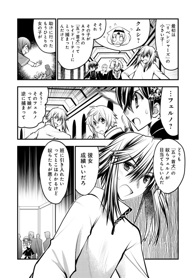 Hakumahou-shi wa Shienshoku de wa arimasen - Chapter 7.2 - Page 1