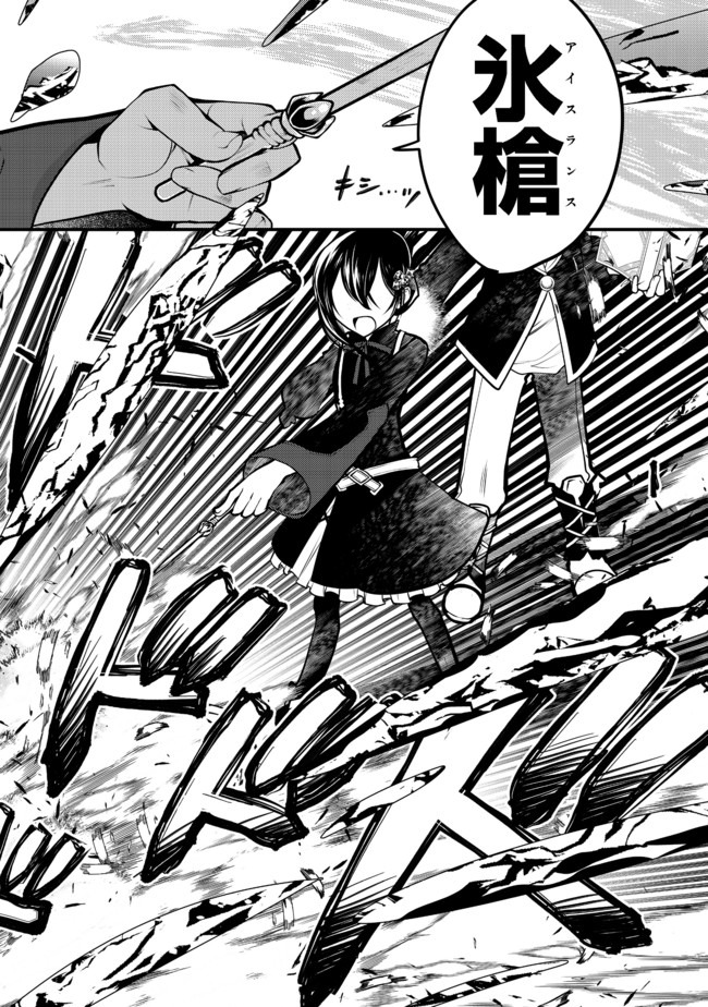 Hakumahou-shi wa Shienshoku de wa arimasen - Chapter 7.2 - Page 10