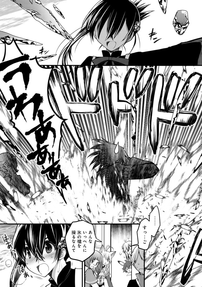 Hakumahou-shi wa Shienshoku de wa arimasen - Chapter 7.2 - Page 11