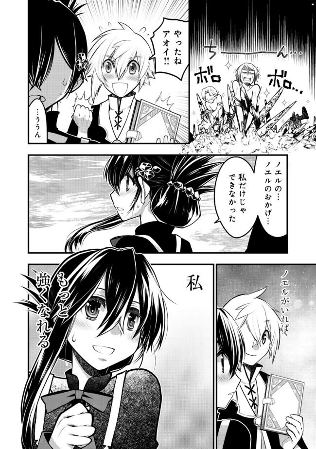 Hakumahou-shi wa Shienshoku de wa arimasen - Chapter 7.2 - Page 12