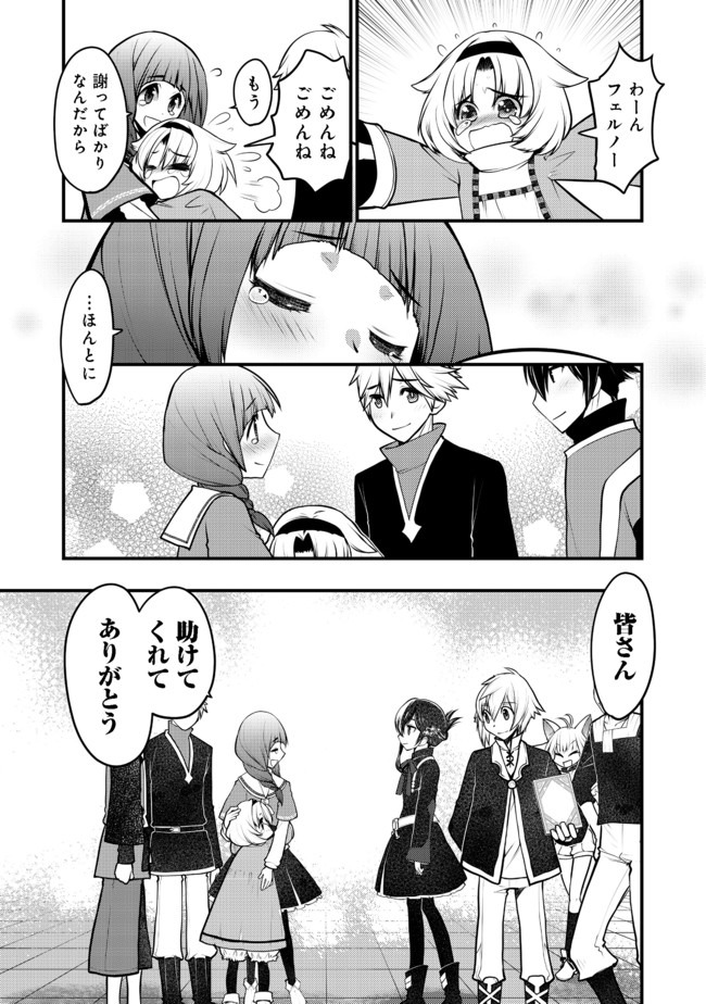 Hakumahou-shi wa Shienshoku de wa arimasen - Chapter 7.2 - Page 13