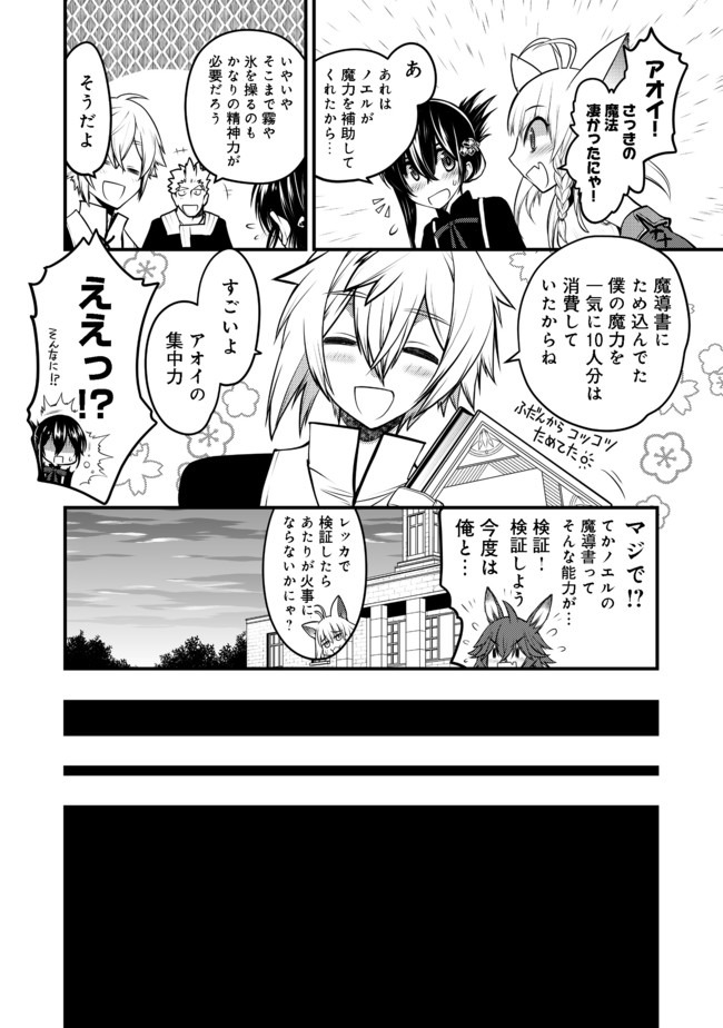 Hakumahou-shi wa Shienshoku de wa arimasen - Chapter 7.2 - Page 14