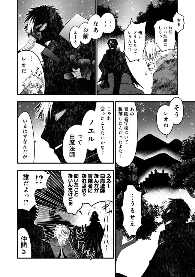 Hakumahou-shi wa Shienshoku de wa arimasen - Chapter 7.2 - Page 16