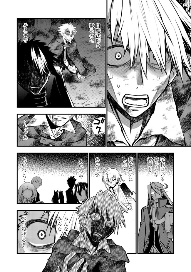 Hakumahou-shi wa Shienshoku de wa arimasen - Chapter 7.2 - Page 18