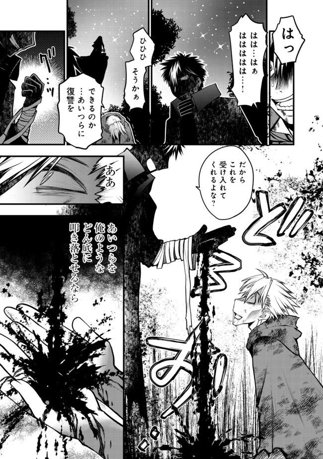 Hakumahou-shi wa Shienshoku de wa arimasen - Chapter 7.2 - Page 19