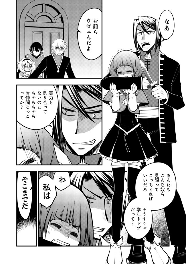 Hakumahou-shi wa Shienshoku de wa arimasen - Chapter 7.2 - Page 2