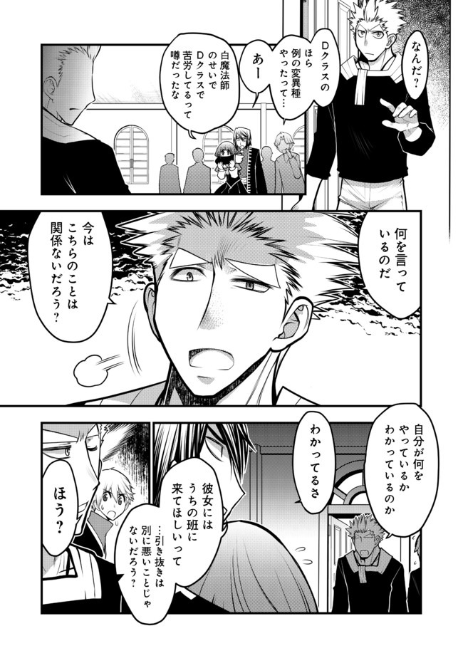 Hakumahou-shi wa Shienshoku de wa arimasen - Chapter 7.2 - Page 3