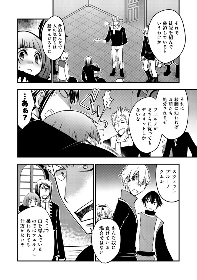 Hakumahou-shi wa Shienshoku de wa arimasen - Chapter 7.2 - Page 4