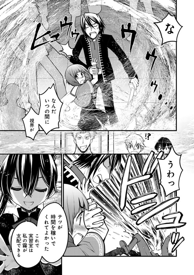 Hakumahou-shi wa Shienshoku de wa arimasen - Chapter 7.2 - Page 7