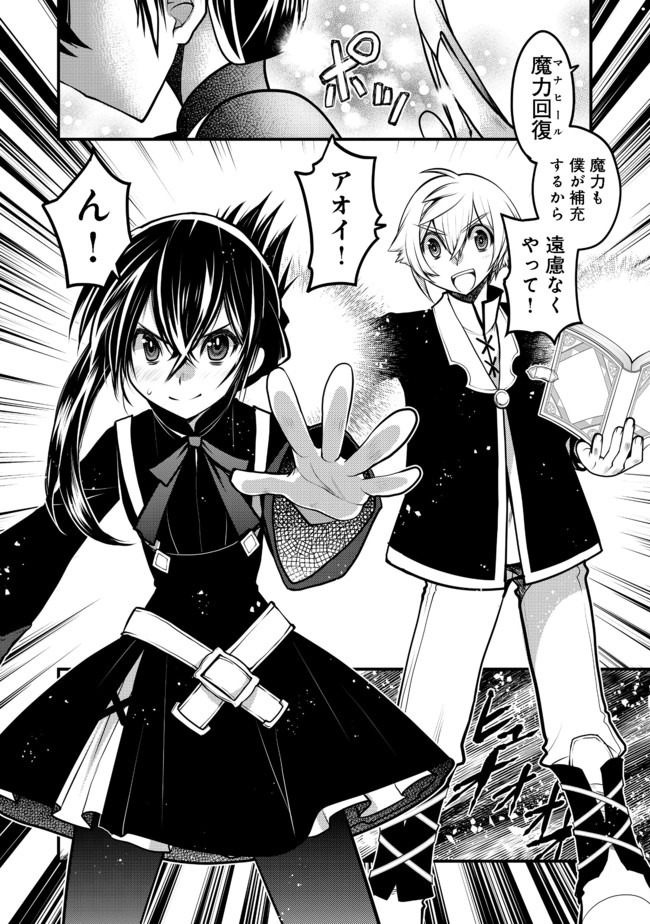 Hakumahou-shi wa Shienshoku de wa arimasen - Chapter 7.2 - Page 8