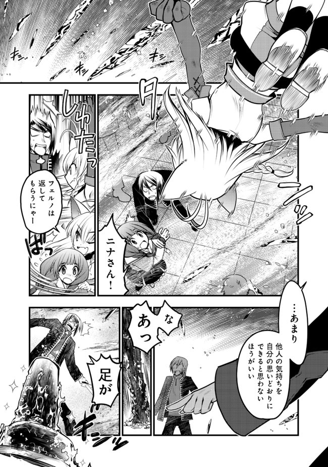 Hakumahou-shi wa Shienshoku de wa arimasen - Chapter 7.2 - Page 9