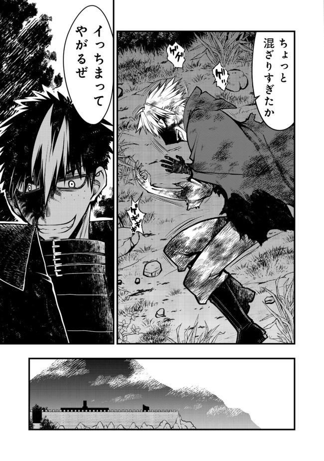 Hakumahou-shi wa Shienshoku de wa arimasen - Chapter 8.1 - Page 13