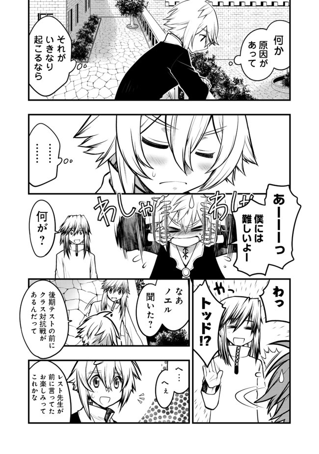 Hakumahou-shi wa Shienshoku de wa arimasen - Chapter 8.1 - Page 15