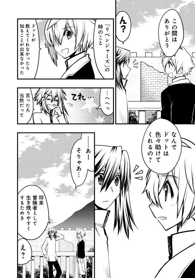 Hakumahou-shi wa Shienshoku de wa arimasen - Chapter 8.1 - Page 16