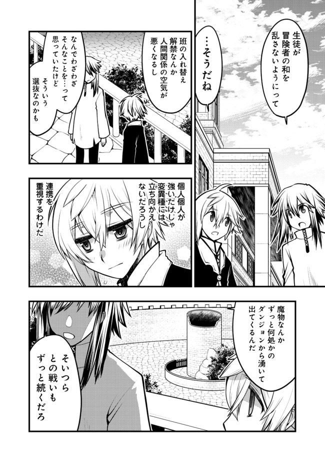 Hakumahou-shi wa Shienshoku de wa arimasen - Chapter 8.1 - Page 17