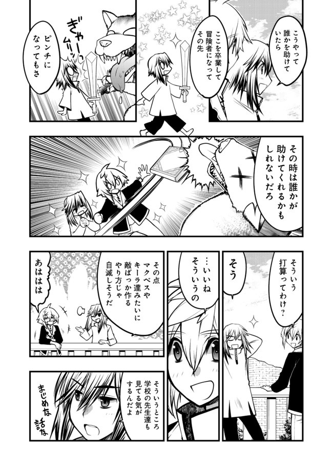 Hakumahou-shi wa Shienshoku de wa arimasen - Chapter 8.1 - Page 18