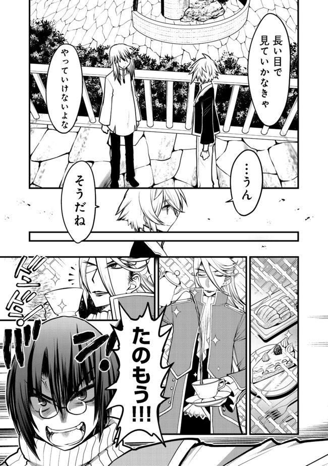 Hakumahou-shi wa Shienshoku de wa arimasen - Chapter 8.1 - Page 19