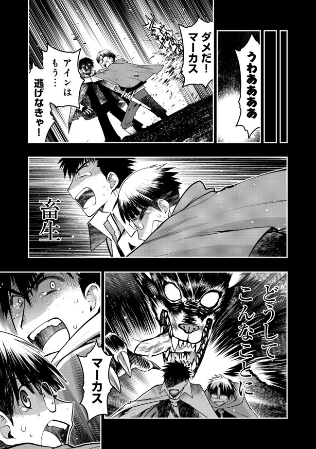 Hakumahou-shi wa Shienshoku de wa arimasen - Chapter 8.1 - Page 5