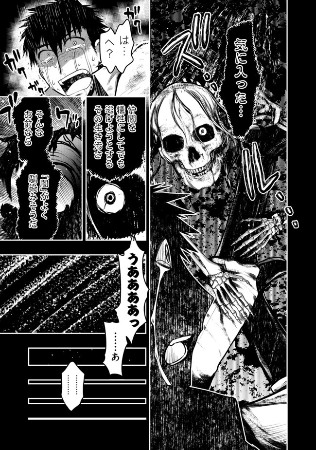 Hakumahou-shi wa Shienshoku de wa arimasen - Chapter 8.1 - Page 7