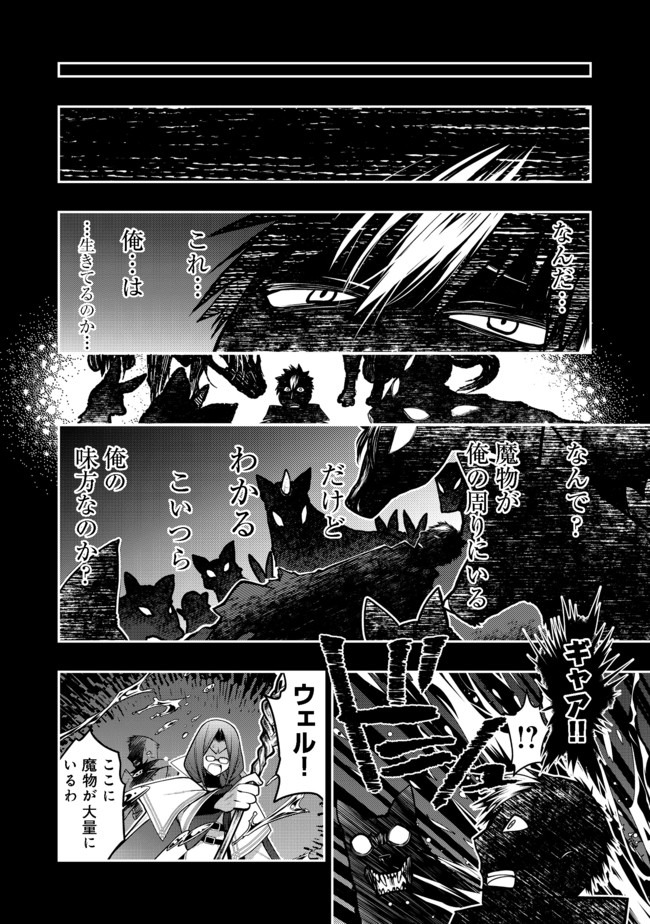 Hakumahou-shi wa Shienshoku de wa arimasen - Chapter 8.1 - Page 8