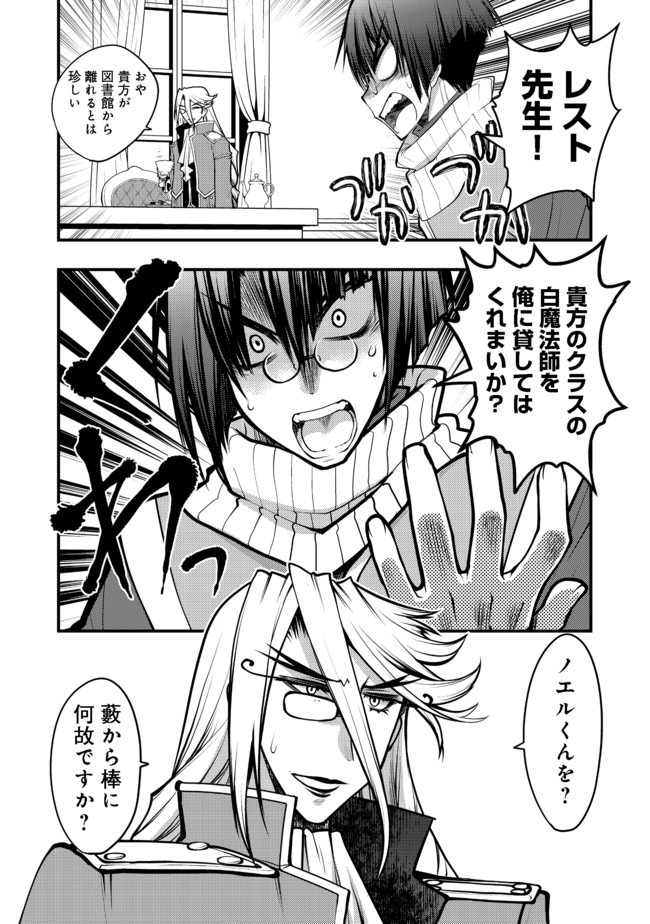 Hakumahou-shi wa Shienshoku de wa arimasen - Chapter 8.2 - Page 1