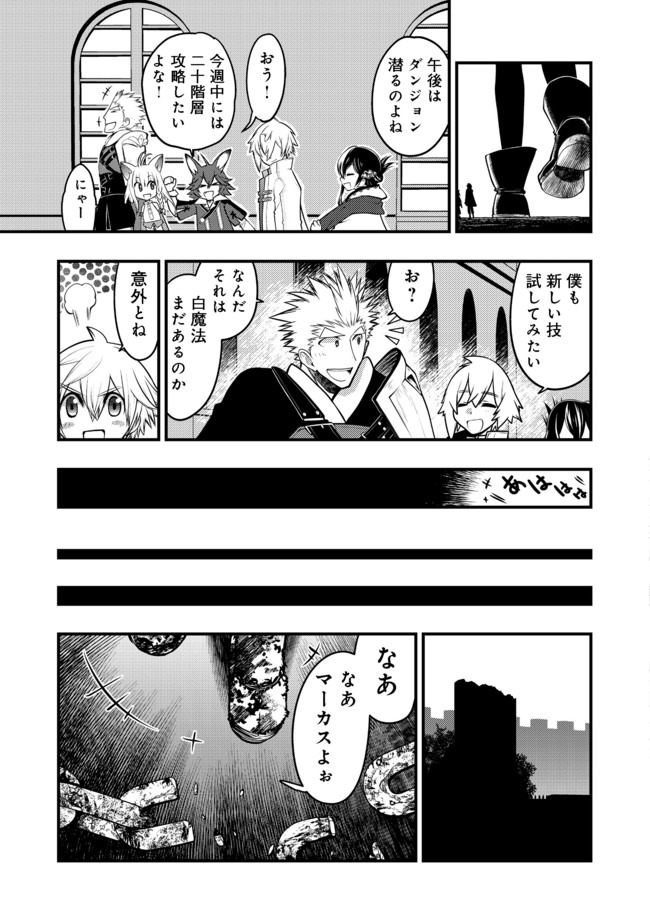 Hakumahou-shi wa Shienshoku de wa arimasen - Chapter 8.2 - Page 10