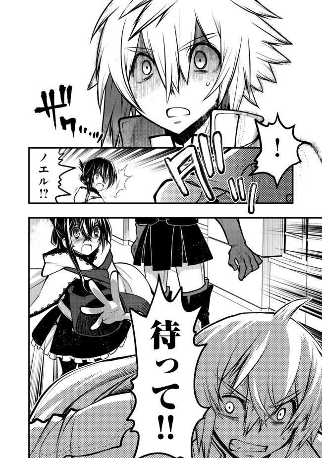 Hakumahou-shi wa Shienshoku de wa arimasen - Chapter 8.2 - Page 19