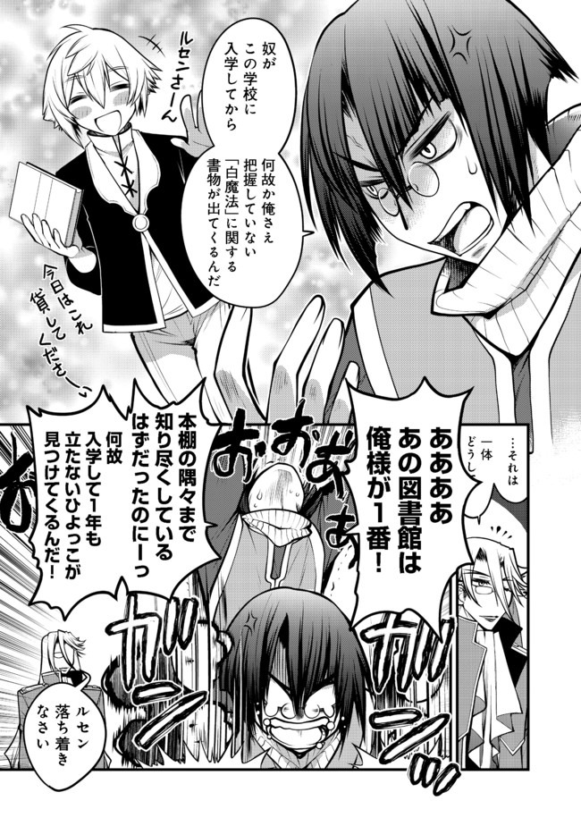 Hakumahou-shi wa Shienshoku de wa arimasen - Chapter 8.2 - Page 2