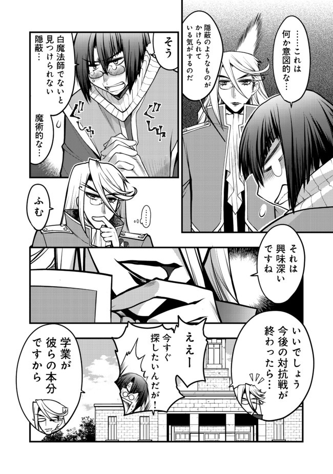 Hakumahou-shi wa Shienshoku de wa arimasen - Chapter 8.2 - Page 3