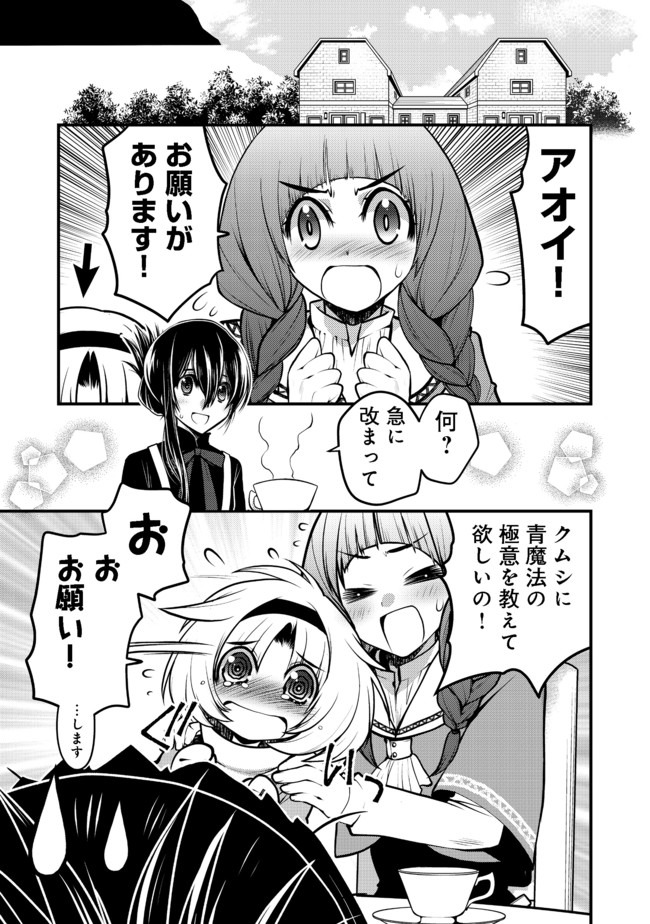 Hakumahou-shi wa Shienshoku de wa arimasen - Chapter 8.2 - Page 4