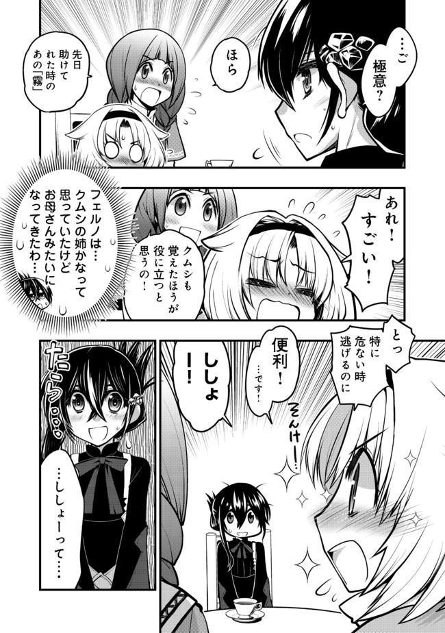 Hakumahou-shi wa Shienshoku de wa arimasen - Chapter 8.2 - Page 5