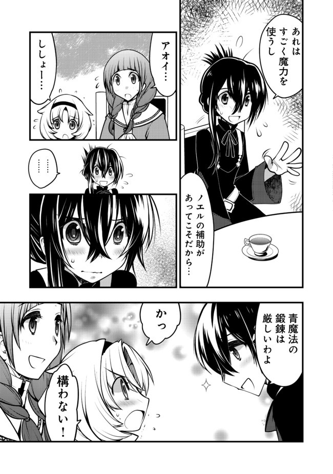 Hakumahou-shi wa Shienshoku de wa arimasen - Chapter 8.2 - Page 6