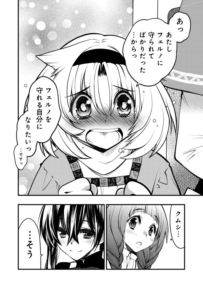 Hakumahou-shi wa Shienshoku de wa arimasen - Chapter 8.2 - Page 7