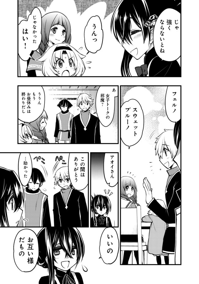 Hakumahou-shi wa Shienshoku de wa arimasen - Chapter 8.2 - Page 8