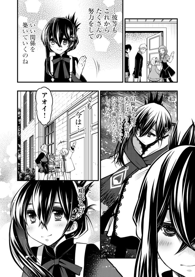 Hakumahou-shi wa Shienshoku de wa arimasen - Chapter 8.2 - Page 9