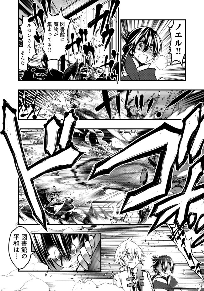 Hakumahou-shi wa Shienshoku de wa arimasen - Chapter 9.1 - Page 10