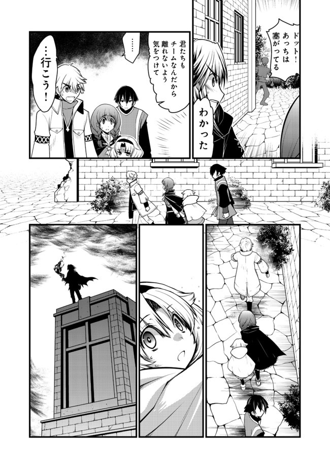 Hakumahou-shi wa Shienshoku de wa arimasen - Chapter 9.1 - Page 14