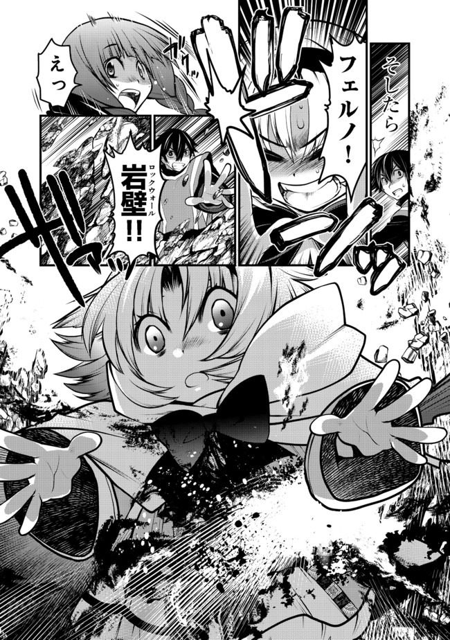 Hakumahou-shi wa Shienshoku de wa arimasen - Chapter 9.1 - Page 16