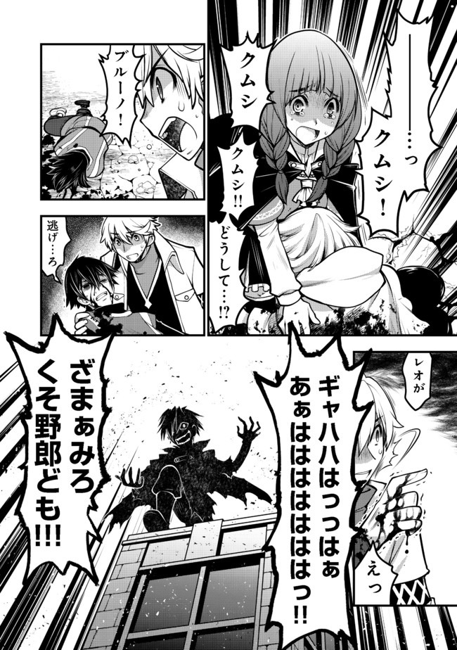 Hakumahou-shi wa Shienshoku de wa arimasen - Chapter 9.1 - Page 18