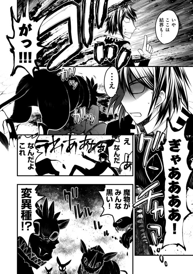 Hakumahou-shi wa Shienshoku de wa arimasen - Chapter 9.1 - Page 2