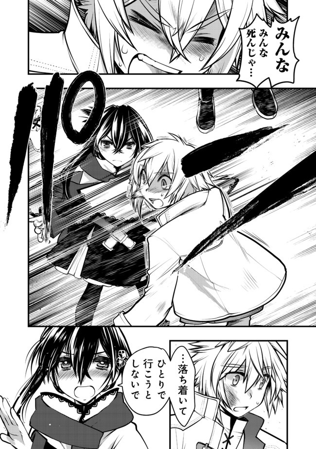 Hakumahou-shi wa Shienshoku de wa arimasen - Chapter 9.1 - Page 4