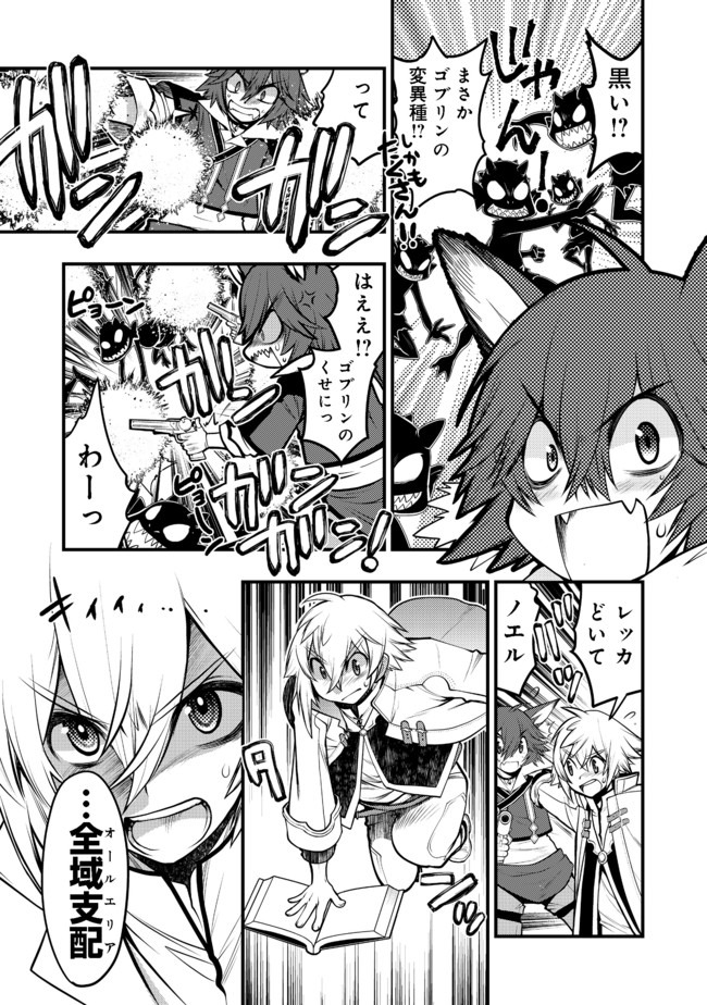 Hakumahou-shi wa Shienshoku de wa arimasen - Chapter 9.1 - Page 7