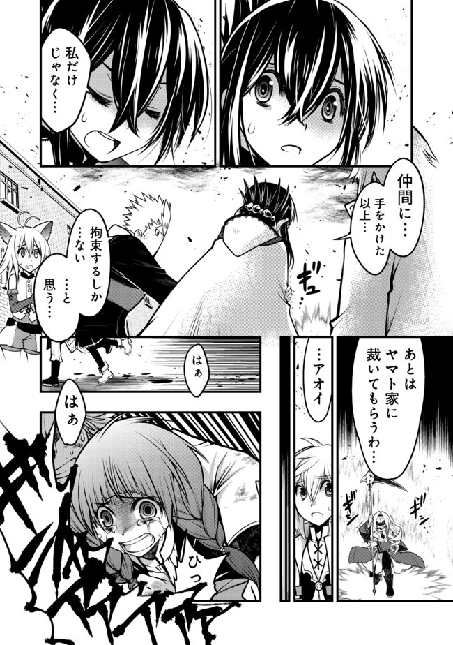 Hakumahou-shi wa Shienshoku de wa arimasen - Chapter 9.2 - Page 11