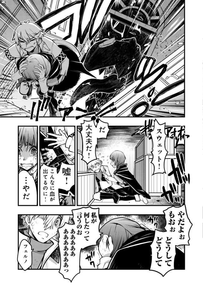 Hakumahou-shi wa Shienshoku de wa arimasen - Chapter 9.2 - Page 12