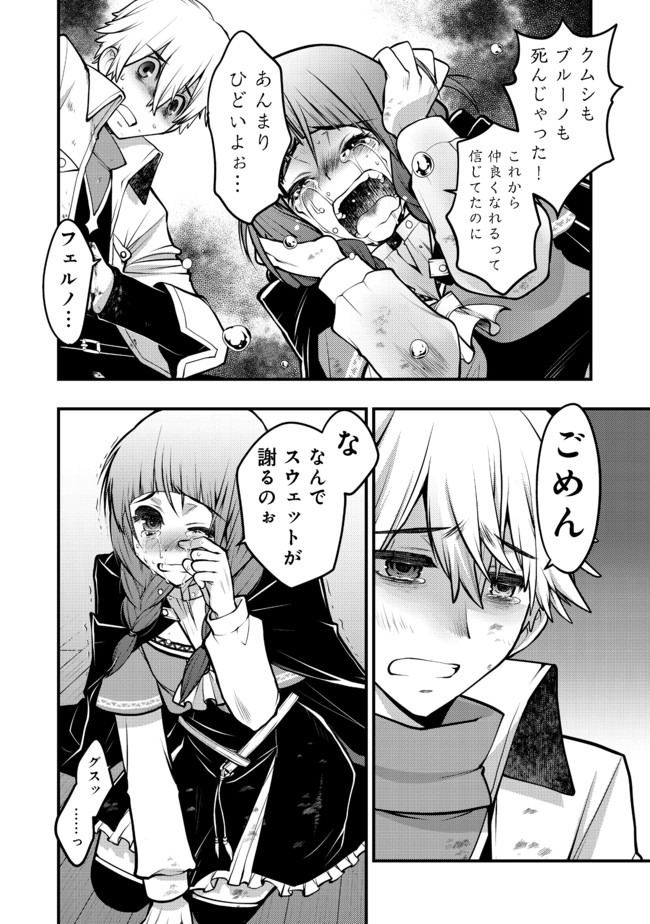 Hakumahou-shi wa Shienshoku de wa arimasen - Chapter 9.2 - Page 13