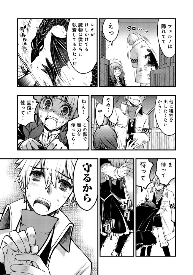 Hakumahou-shi wa Shienshoku de wa arimasen - Chapter 9.2 - Page 14