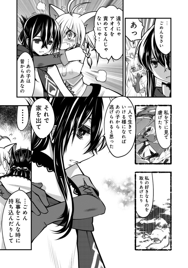 Hakumahou-shi wa Shienshoku de wa arimasen - Chapter 9.2 - Page 16