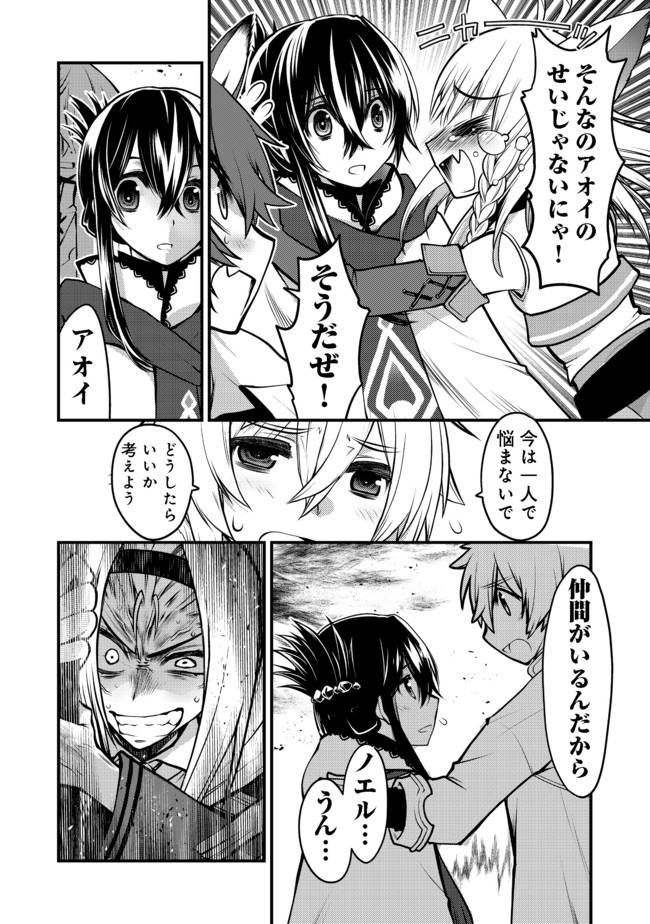 Hakumahou-shi wa Shienshoku de wa arimasen - Chapter 9.2 - Page 17