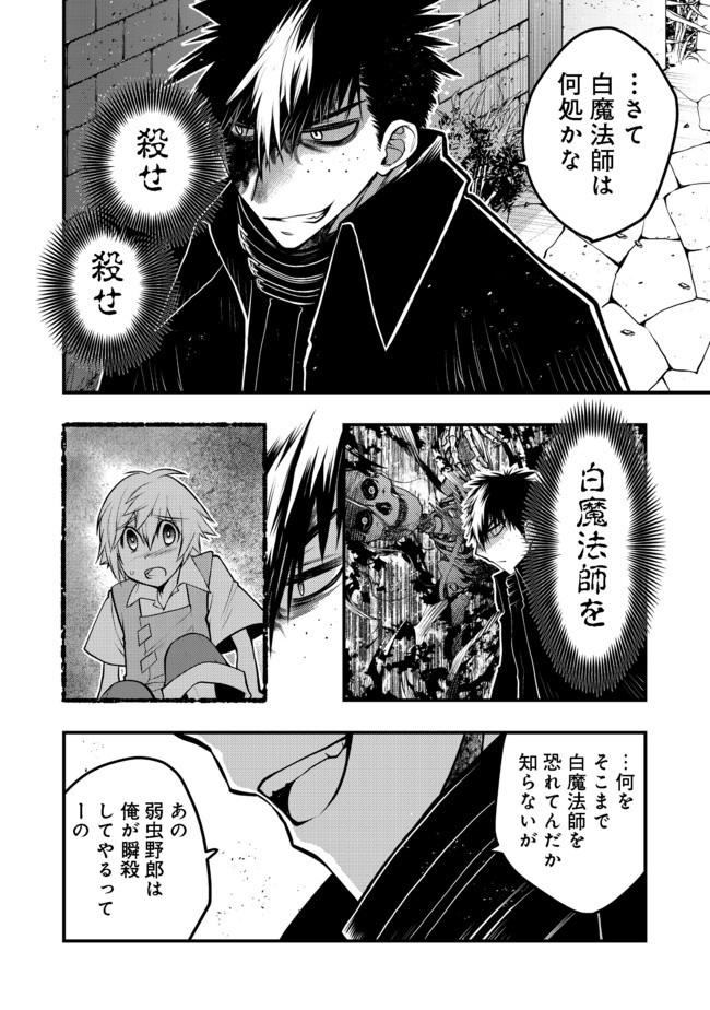 Hakumahou-shi wa Shienshoku de wa arimasen - Chapter 9.2 - Page 3