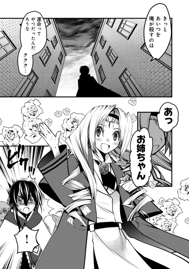 Hakumahou-shi wa Shienshoku de wa arimasen - Chapter 9.2 - Page 4